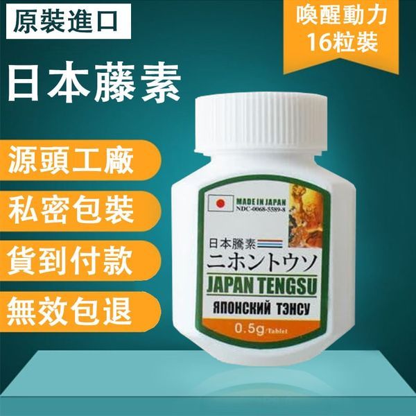 日本腾素與偉哥的區別